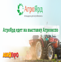 «АгроЯрд» їде на АгроЕкспо-2017